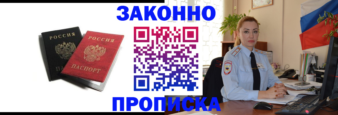 где прописаться в Поворино